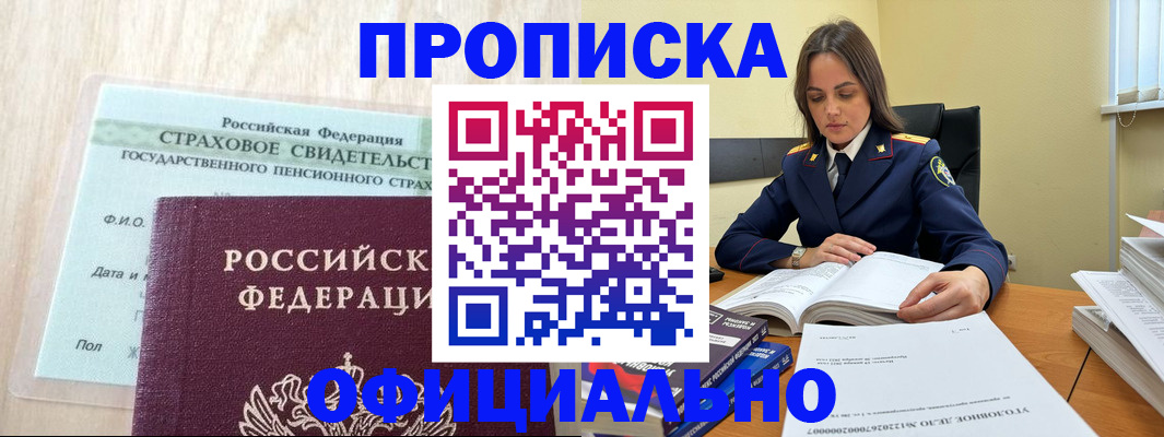 временная регистрация купить в Краснодарском крае
