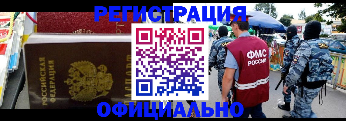 прописка регистрация в Краснодарском крае