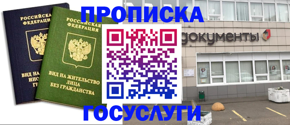 прописка для работы в Краснодарском крае