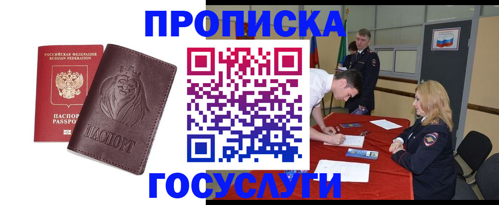 временная регистрация недорого в Краснодарском крае