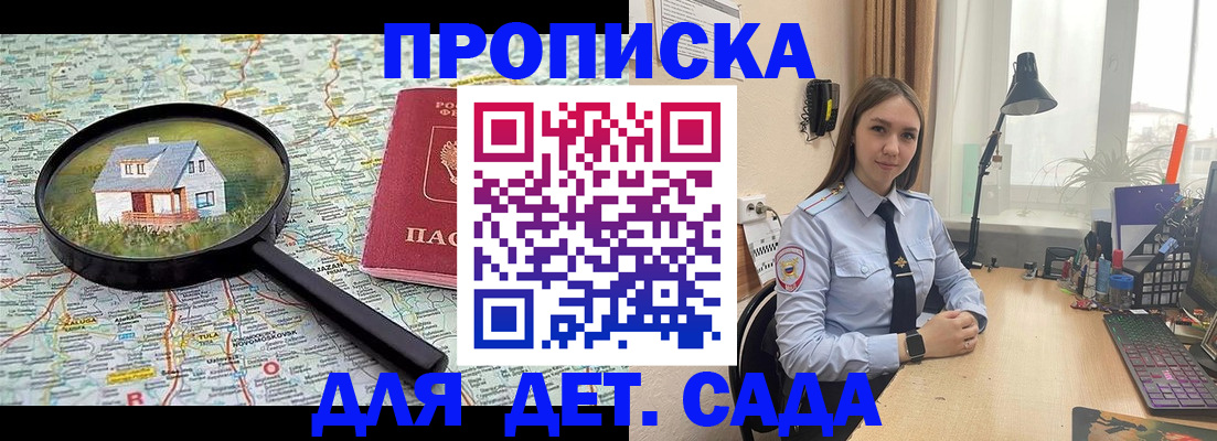 прописка ребенка в Краснодарском крае